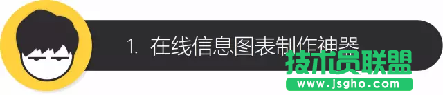 15個簡單易上手堪稱「神器」的可視化工具，你知道嗎？