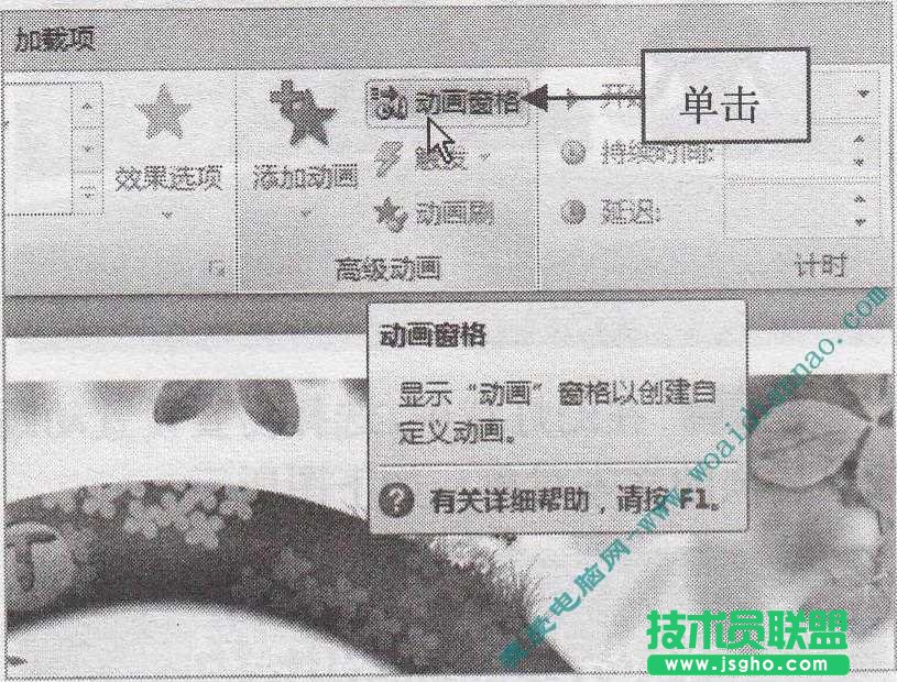 PowerPoint基礎(chǔ)操作教程:修改動(dòng)畫效果   三聯(lián)教程