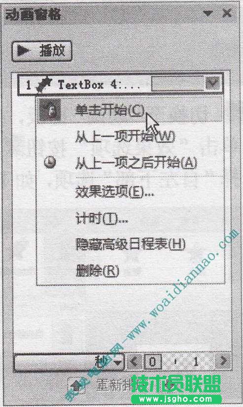 PowerPoint基礎(chǔ)操作教程:修改動(dòng)畫效果   三聯(lián)教程