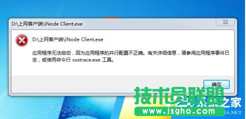 Win7應用程序并行配置不正確怎么辦？ 三聯(lián)