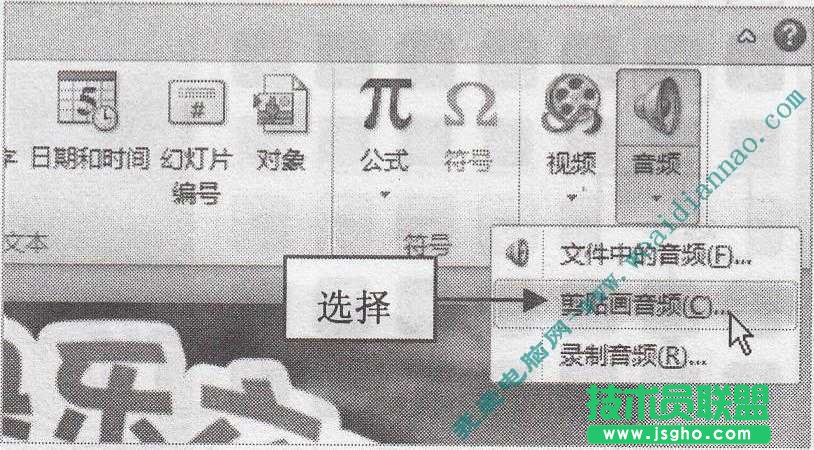 如何在幻燈片中插入剪貼畫(huà)音頻