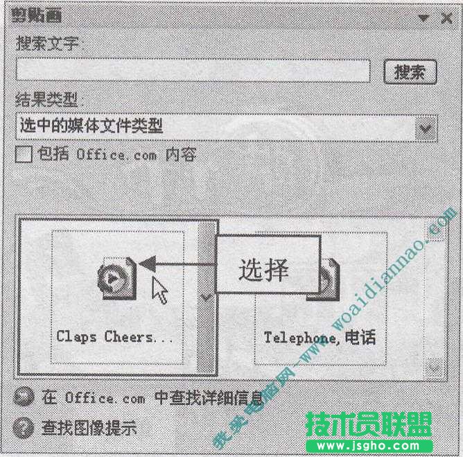 如何在幻燈片中插入剪貼畫(huà)音頻