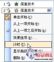 巧用PowerPoint2003打造動(dòng)畫效果