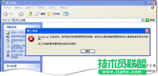 workgroup無法訪問的解決方法 三聯(lián)