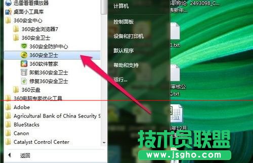 360安全衛(wèi)士防護彈窗設(shè)置成自動處理方法