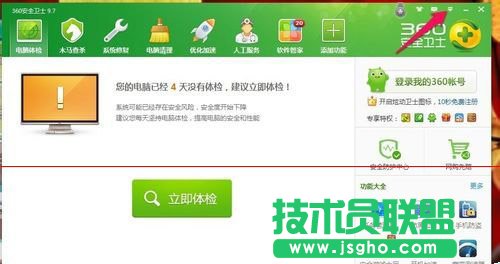 360安全衛(wèi)士防護彈窗設(shè)置成自動處理方法