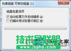 Win7系統(tǒng)格式化U盤彈出提示“windows無法完成格式化”如何解決？