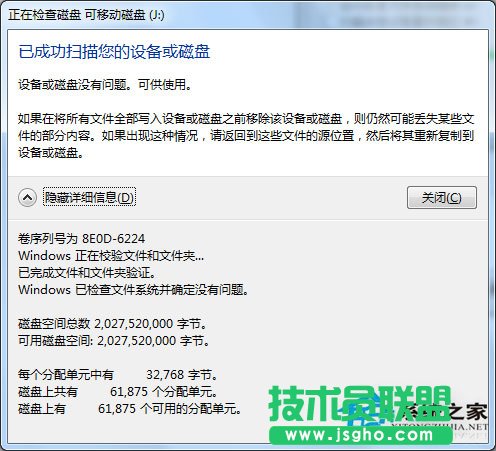 Win7系統(tǒng)格式化U盤彈出提示“windows無法完成格式化”如何解決？