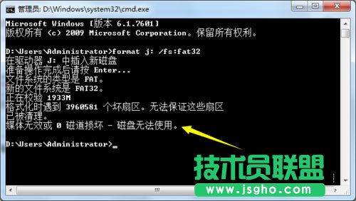 Win7系統(tǒng)格式化U盤彈出提示“windows無法完成格式化”如何解決？