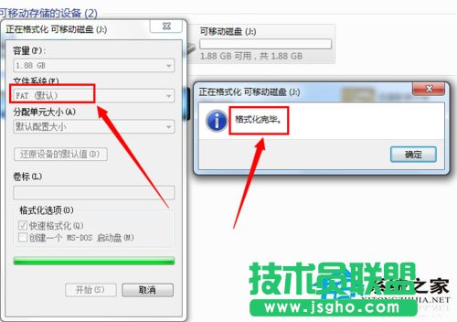 Win7系統(tǒng)格式化U盤彈出提示“windows無法完成格式化”如何解決？