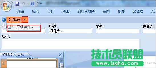 ppt高級(jí)屬性