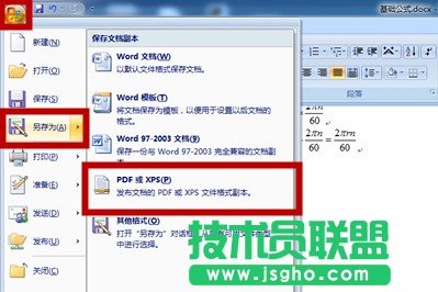 Word文檔怎么轉換成pdf格式 三聯(lián)
