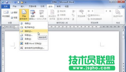 如何讓word進行設置信封選項 三聯(lián)