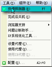 怎么使用迅雷的資源探測(cè)器 三聯(lián)
