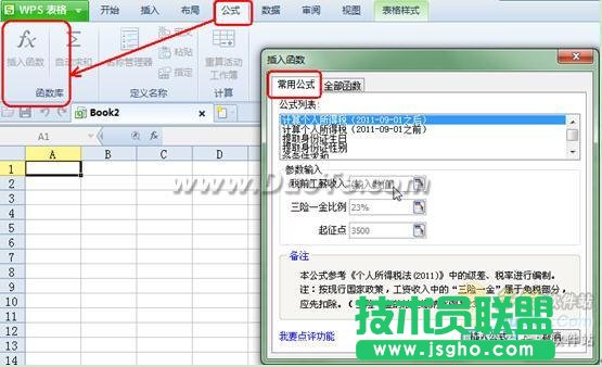 WPS 2012實(shí)用技巧：用“常用公式”完成復(fù)雜任務(wù)