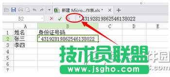 excel輸入身份證號變成0怎么辦 三聯(lián)