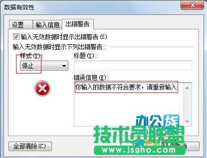 WPS表格輸入錯(cuò)誤提示設(shè)置，確保數(shù)據(jù)準(zhǔn)確性