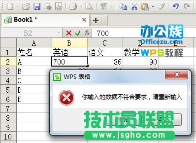 WPS表格輸入錯(cuò)誤提示設(shè)置，確保數(shù)據(jù)準(zhǔn)確性