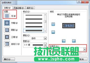 Word怎么清除頁眉中帶有的下畫線 三聯(lián)