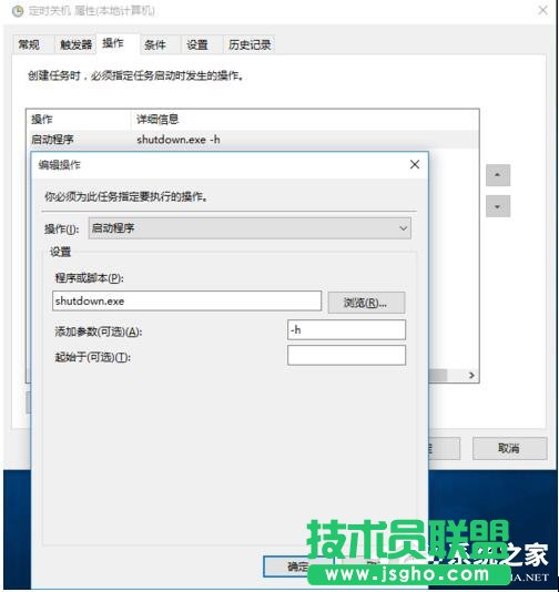 Win10如何設(shè)置定時開關(guān)機休眠喚醒？設(shè)置定時開關(guān)機休眠喚醒的方法
