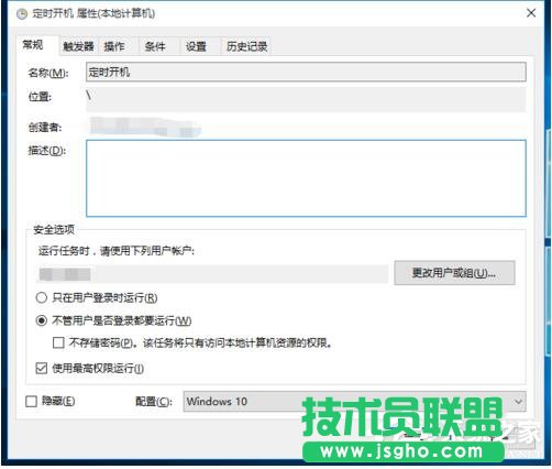 Win10如何設(shè)置定時開關(guān)機休眠喚醒？設(shè)置定時開關(guān)機休眠喚醒的方法