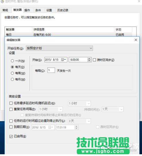 Win10如何設(shè)置定時開關(guān)機休眠喚醒？設(shè)置定時開關(guān)機休眠喚醒的方法
