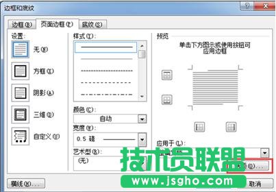 打印Word文檔時(shí)頁邊框線不顯示 三聯(lián)