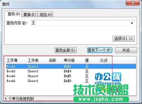 WPS表格如何快速查找及標記相同內(nèi)容