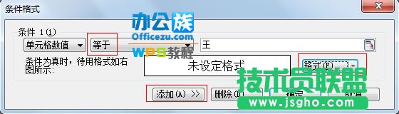 WPS表格如何快速查找及標記相同內(nèi)容