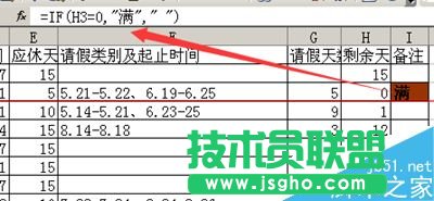 Excel怎么制作計算年休假統(tǒng)計表格？