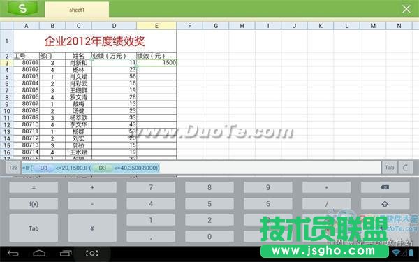 巧用WPS移動版：阿mo教你用IF函數(shù)統(tǒng)計(jì)年終獎