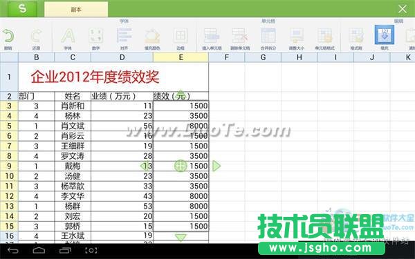 巧用WPS移動版：阿mo教你用IF函數(shù)統(tǒng)計(jì)年終獎