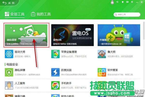 360安全衛(wèi)士怎么清理手機(jī)微信中的垃圾緩存