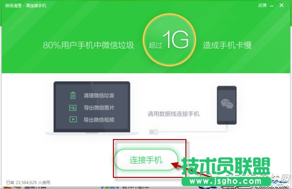 360安全衛(wèi)士怎么清理手機(jī)微信中的垃圾緩存