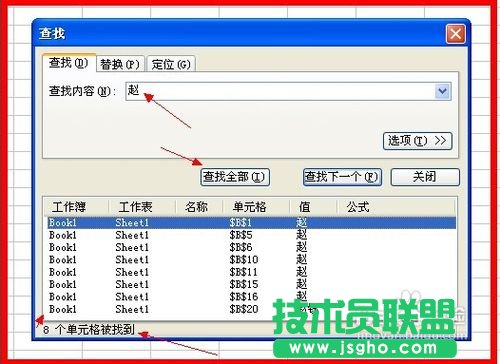 WPS表格怎么快速查找相同內(nèi)容并設(shè)置格式