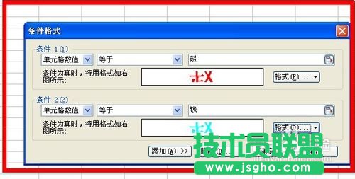 WPS表格怎么快速查找相同內(nèi)容并設(shè)置格式