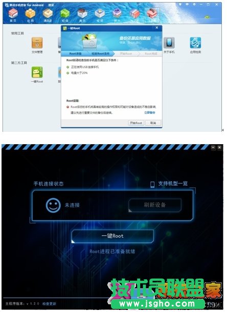 騰訊手機(jī)管家電腦版一鍵ROOT工具讓操作簡(jiǎn)單