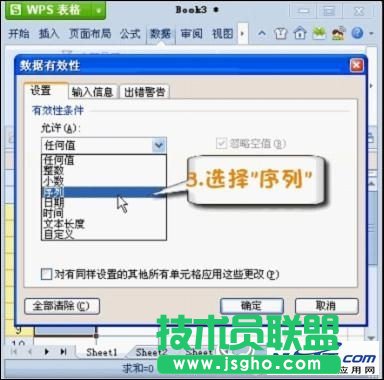 WPS 2012設(shè)置二級(jí)下拉列表最簡(jiǎn)單的方法
