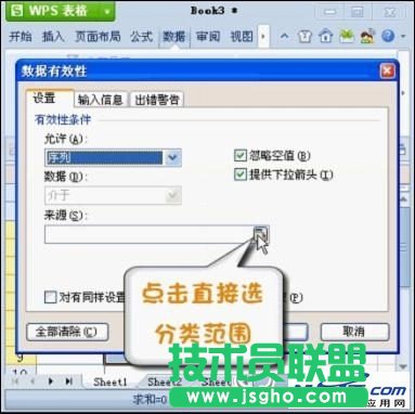 WPS 2012設(shè)置二級(jí)下拉列表最簡(jiǎn)單的方法