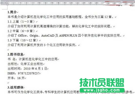 Word 2010文檔自動生成目錄和更新目錄方法 三聯(lián)