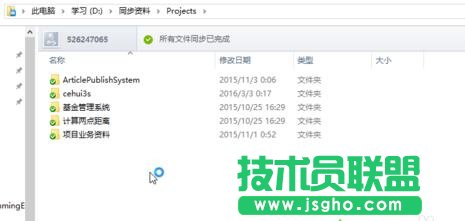 在電腦中如何通過360云盤實現(xiàn)同步文件夾的功能5
