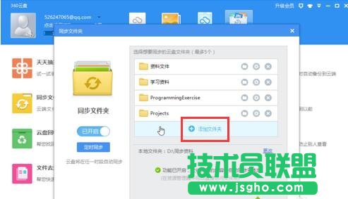 在電腦中如何通過360云盤實現(xiàn)同步文件夾的功能3