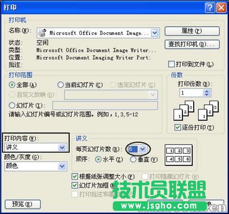 一張紙微縮打印多個(gè)PowerPoint內(nèi)容
