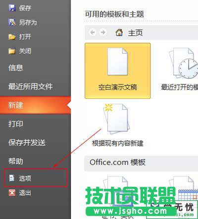 ppt2010打開(kāi)速度慢是怎么回事？ 三聯(lián)