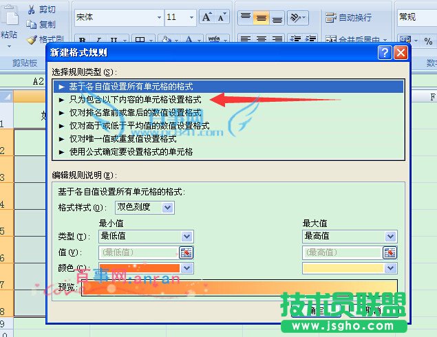 excel單元格為空值時(shí)顯示紅色