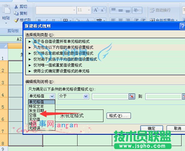 excel單元格為空值時(shí)顯示紅色