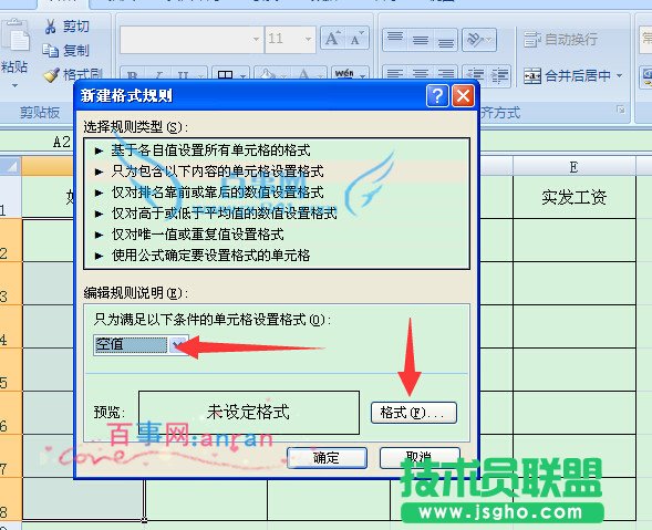 excel單元格為空值時(shí)顯示紅色