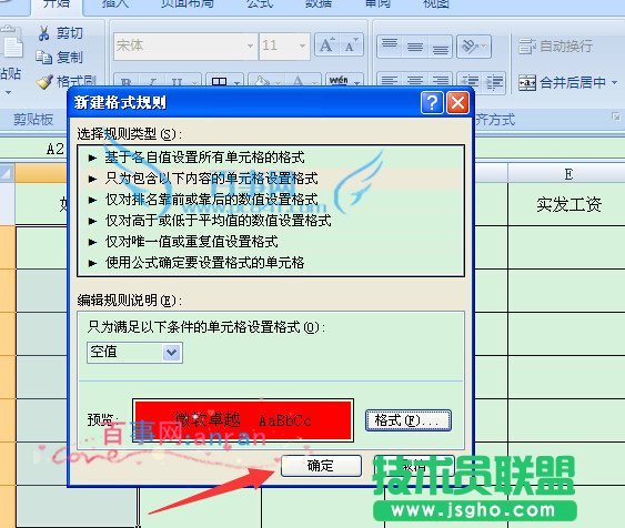 excel單元格為空值時(shí)顯示紅色