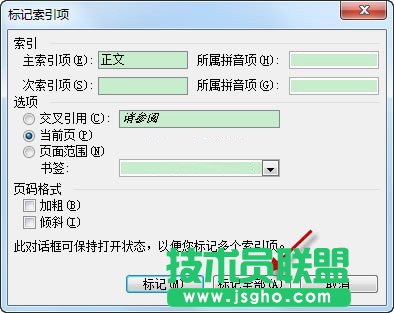 Word進行標記索引項和索引生成 三聯(lián)