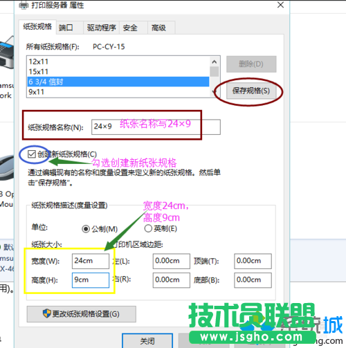 win10系統(tǒng)下將打印機紙張大小設(shè)為24*9的步驟4